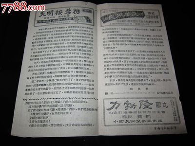 五十年代電影書(shū)明書(shū)-教師-帶廣告_電影海報(bào)_新月書(shū)坊【7788收藏__中國(guó)收藏?zé)峋€】