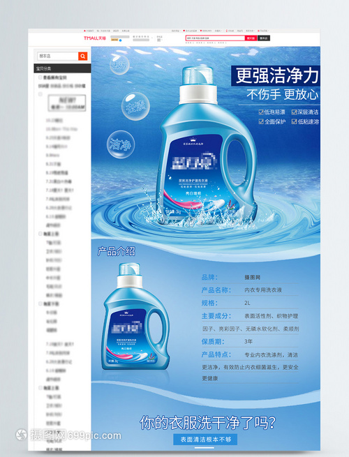 洗衣液淘寶詳情頁(yè)