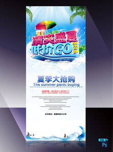 夏天促銷(xiāo)廣告x展架模板圖片設(shè)計(jì)素材 高清psd下載 99.54mb x展架大全