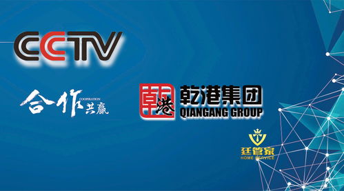 品質生活,廷管天下 – 乾港集團廷管家品牌廣告登陸央視