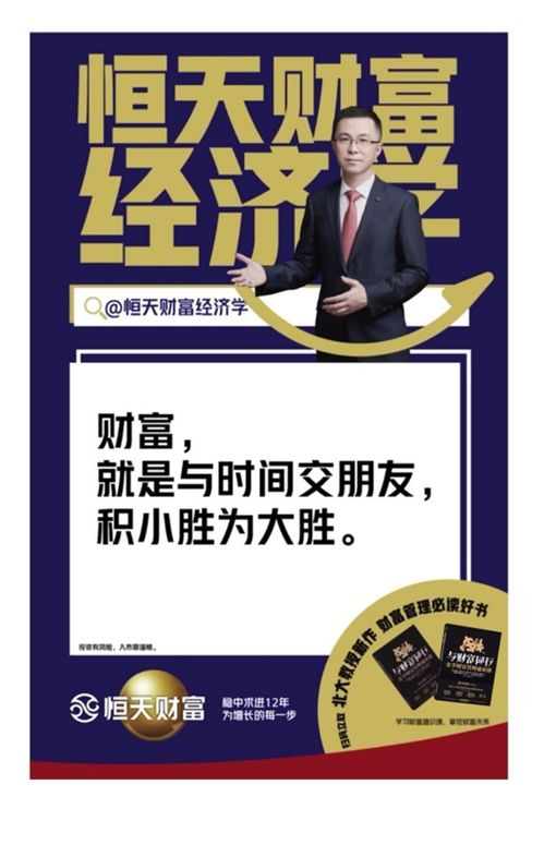 為您拓展財富邊界,恒天財富刷爆 五一 最熱詞條