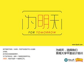 為明天，與暨大同行——暨大品牌形象廣告天鳴廣告