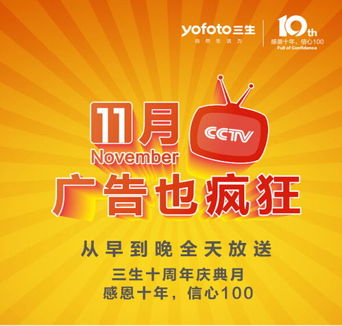 11月廣告也瘋狂 三生央視全天候放送，天鳴廣告霸屏?xí)r代